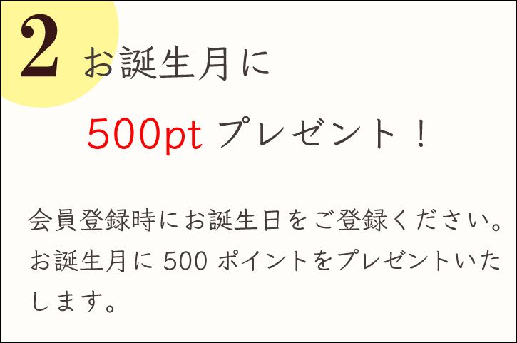 会員登録 メリット2 PC