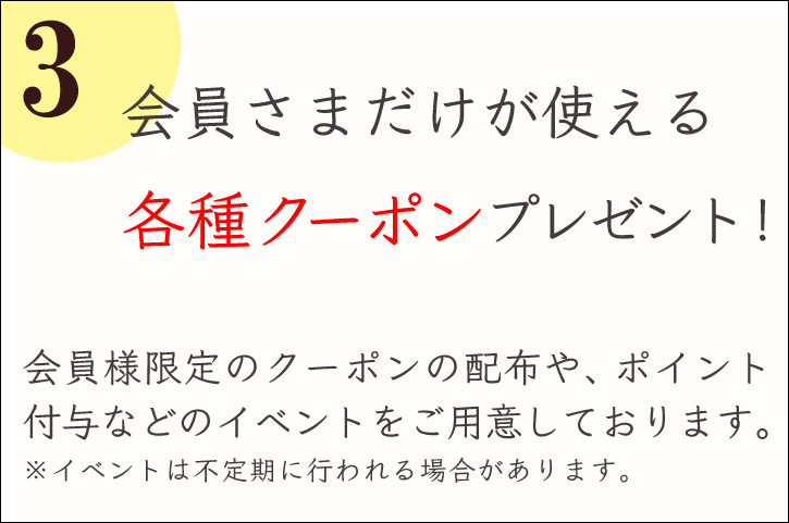 会員登録 メリット3 PC