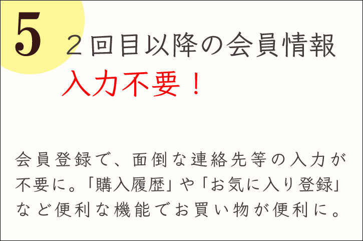 会員登録 メリット5 PC