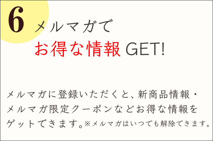 会員登録 メリット6 PC