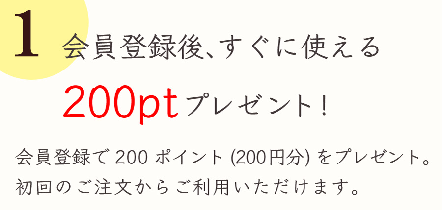 会員登録 メリット１ sp