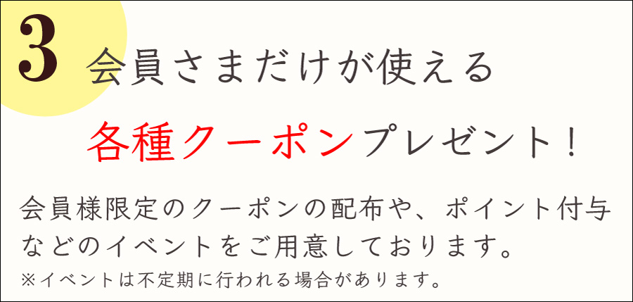会員登録 メリット3 sp
