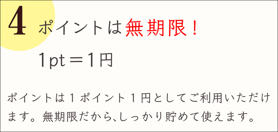会員登録 メリット4sp