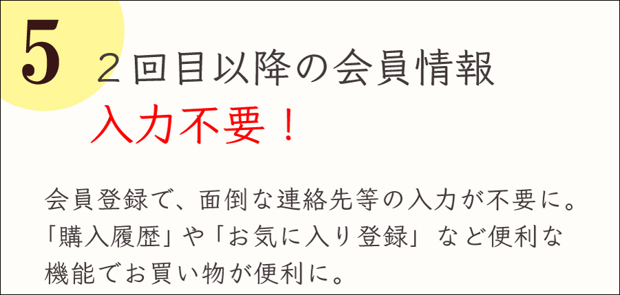 会員登録 メリット5 sp