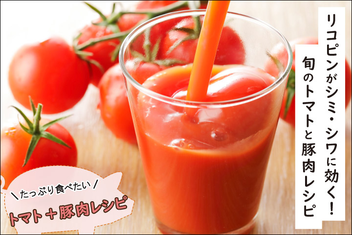 読み物ページ トマト