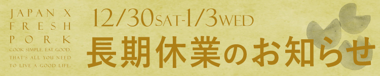 長期休業のお知らせ