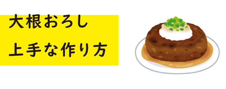 大根おろしでさっぱり食べたい！初秋の豚肉レシピ,豚肉を使ったレシピ,ジャパンエックス,JAPANX,大根おろし 上手な作り方