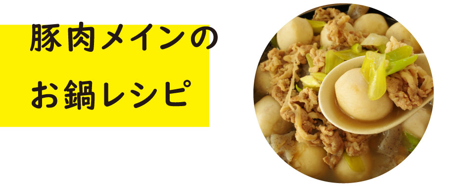 豚肉の栄養について,豚肉を使ったレシピ,ジャパンエックス,JAPANX