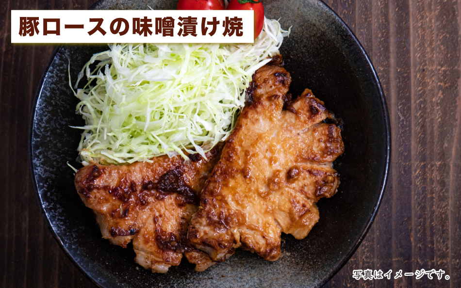豚ロースの味噌漬け焼き,豚肉を使ったレシピ,ジャパンエックス,JAPANX