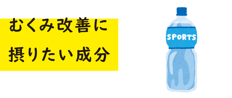 むくみ改善に摂りたい成分,豚肉を使ったレシピ,ジャパンエックス,JAPANX