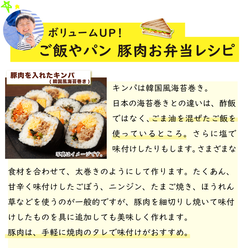 行楽 ピクニック お弁当持って出かけよう！,運動会に,お弁当レシピ,豚肉を使ったレシピ,ジャパンエックス,JAPANX,ボリュームアップ！ご飯やパン、豚肉お弁当レシピ,キンパ,韓国風海苔巻き,酢飯でなくごま油を混ぜて作る,豚肉を細切りして焼き、具に追加！,手軽に焼き肉のタレを使って作ろう