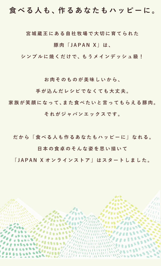 JAPAN X,ジャパンエックス,甘い香り、とろける柔らかさ、鮮度が違う