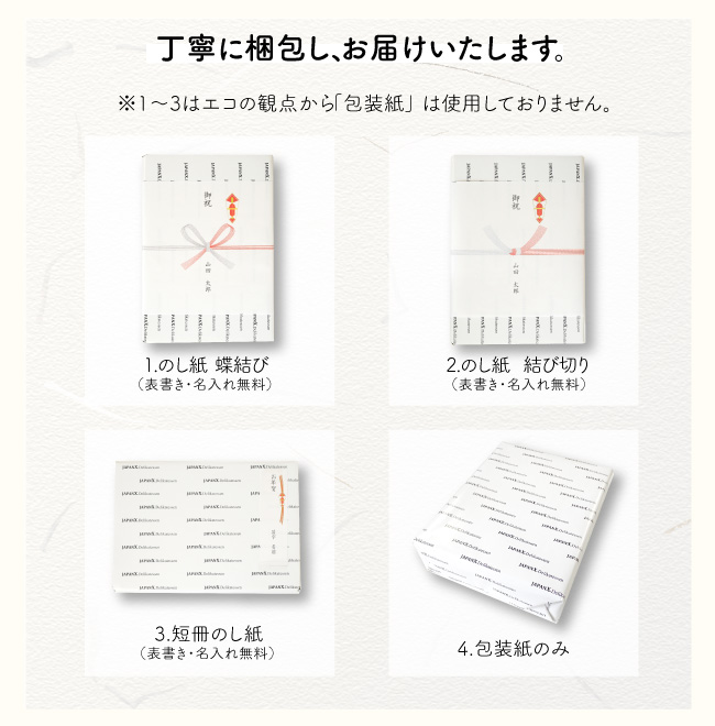 JAPAN X,ジャパンエックス,のし、ギフト対応について,選択方法,丁寧に梱包しお届けいたします,選択方法,
