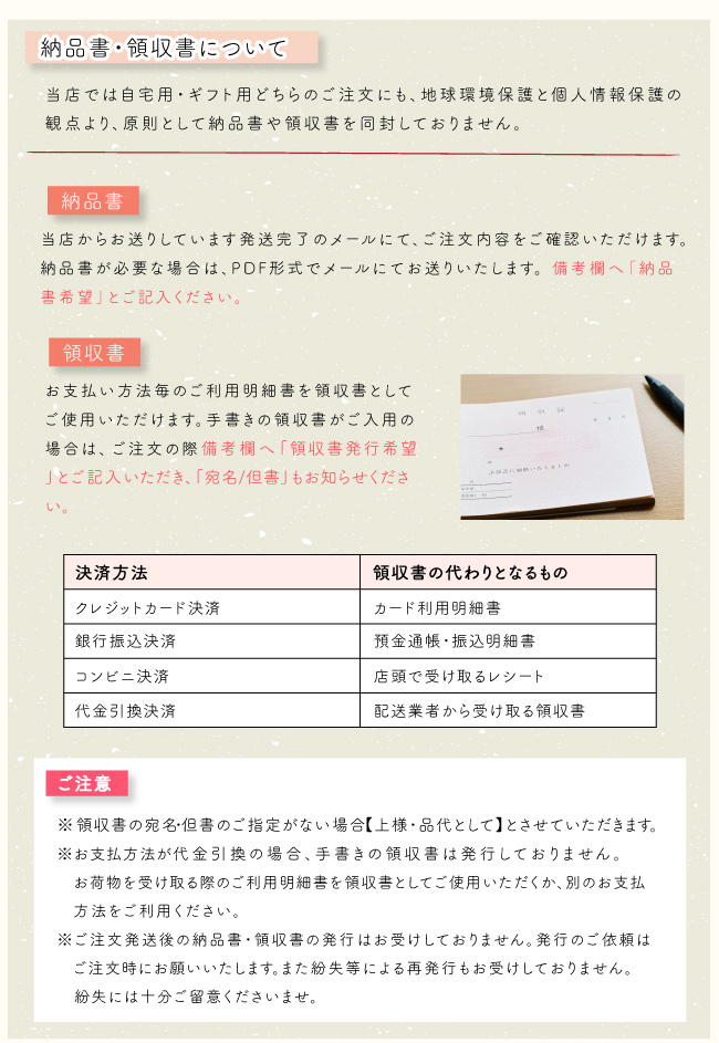 JAPAN X,ジャパンエックス,,のし、ギフト対応について,納品書、領収書について,当店では自宅用、ギフト用どちらのご注文にも地球環境保護と個人情報保護の観点より、原則として納品書や領収書を同梱しておりません,納品書/当店からお送りしております発送完了のメールにてご注文内容をご確認いただけます。納品書が必要な場合はPDF形式でメールにてお送りいたします。備考欄へ納品書希望とご記入ください。,領収書/お支払い方法ごとの義理用明細書を領収書としてご使用いただけます。手書きの領収書がご入用の場合は、ご注文の際備考欄へ領収書発行とご記入いただき、宛名、但し書きもお知らせください。ご注文者様へ別途お送りいたします。,ご注意/領収書の宛名、但し書きのご指定がない場合は「上様、品代として」とさせていただきます,お支払いが代引の場合、手書きの領収書は発行しておりません,お荷物を受け取る際のご利用明細書を領収書としてご使用いただくか、別のお支払い方法をご利用ください,ご注文発送後の納品書、領収書の発行はお受けしておりません。発行のご依頼はご注文時にお願いいたします。また紛失による再発行もお受けしておりません。紛失には十分ご留意くださいませ