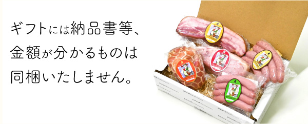 JAPAN X,ジャパンエックス,のしギフト対応について,ギフトには納品書等金額がわかるものは同梱致しません