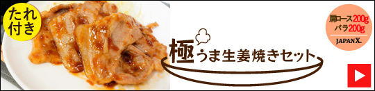 JAPAN X,ジャパンエックス,生肉のセット,生肉セット,すぐ使える＆食べ比べセット,