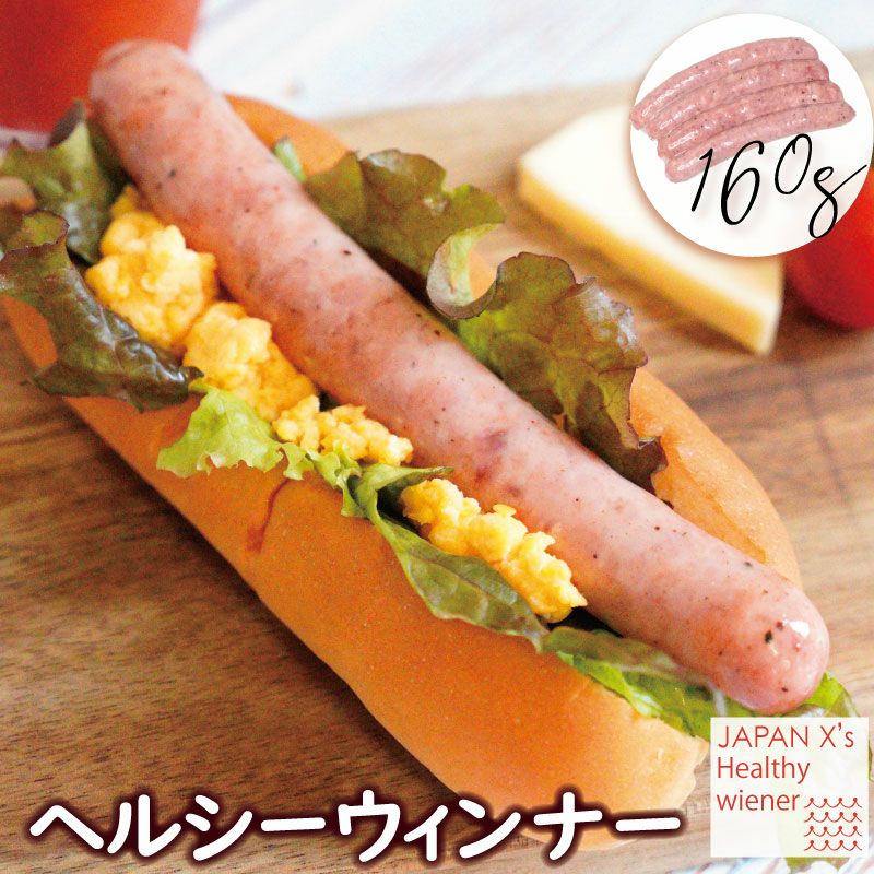 ジャパンエックス ヘルシーウィンナー40g×4本 | JAPAN X オンラインストア