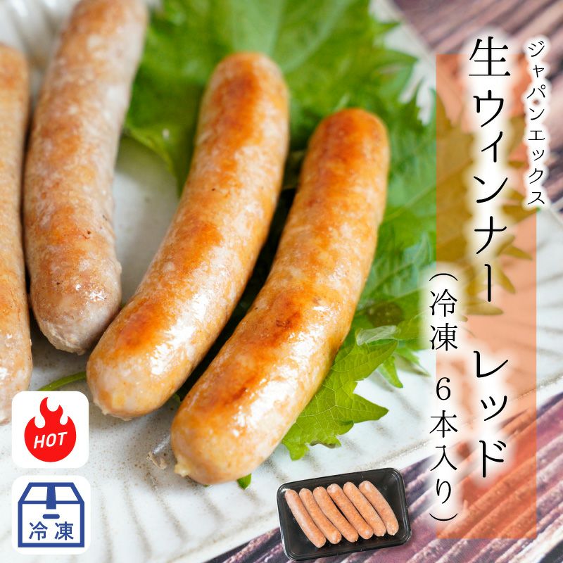 ウインナー・ソーセージ・サラミ | JAPAN X オンラインストア